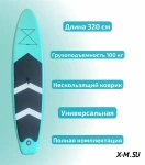 Надувная доска для sup-бординга FUNWATER DEEP AZURE SUP 10.6